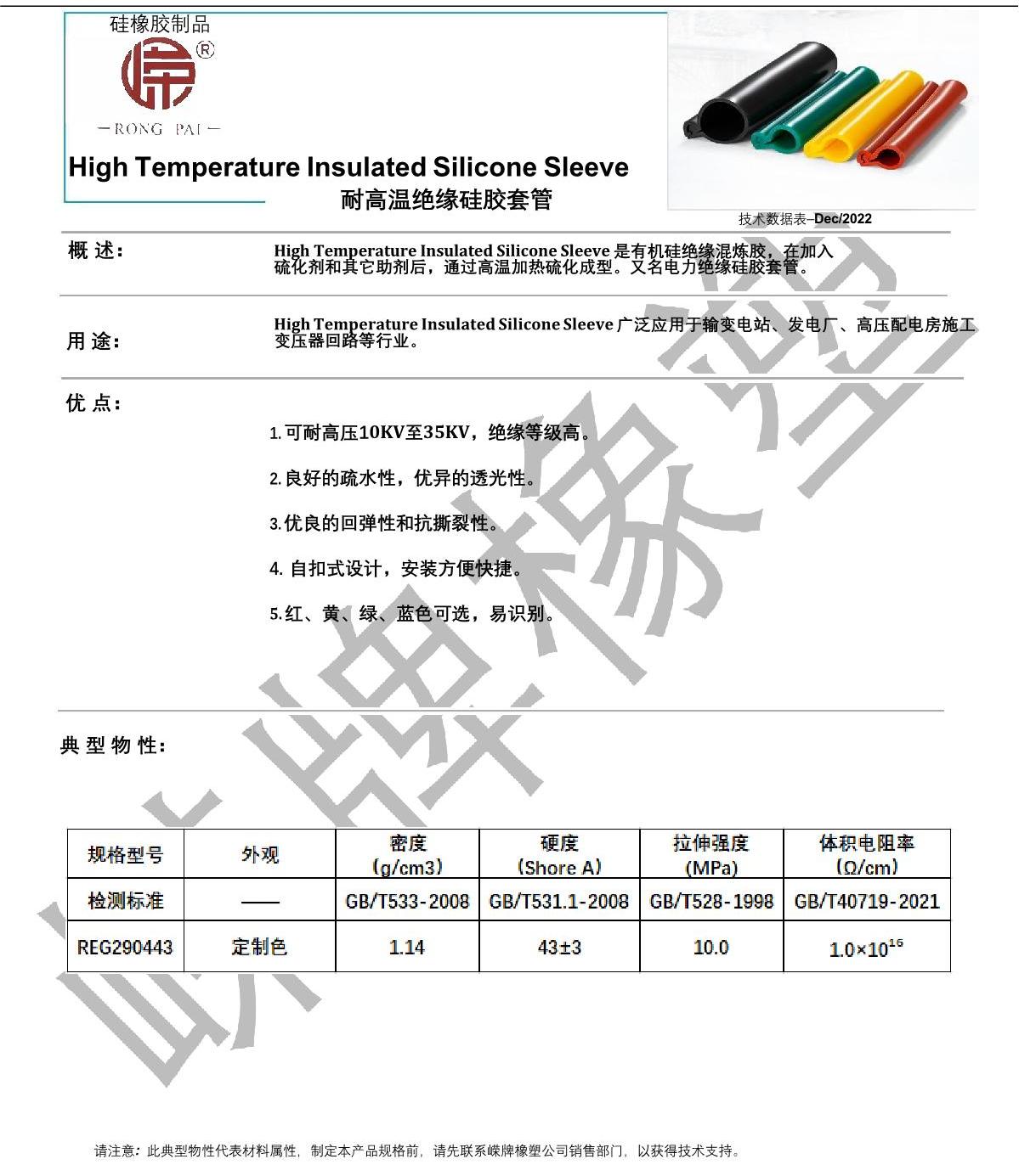 耐高溫絕緣硅膠套管產(chǎn)品說(shuō)明_1.JPG