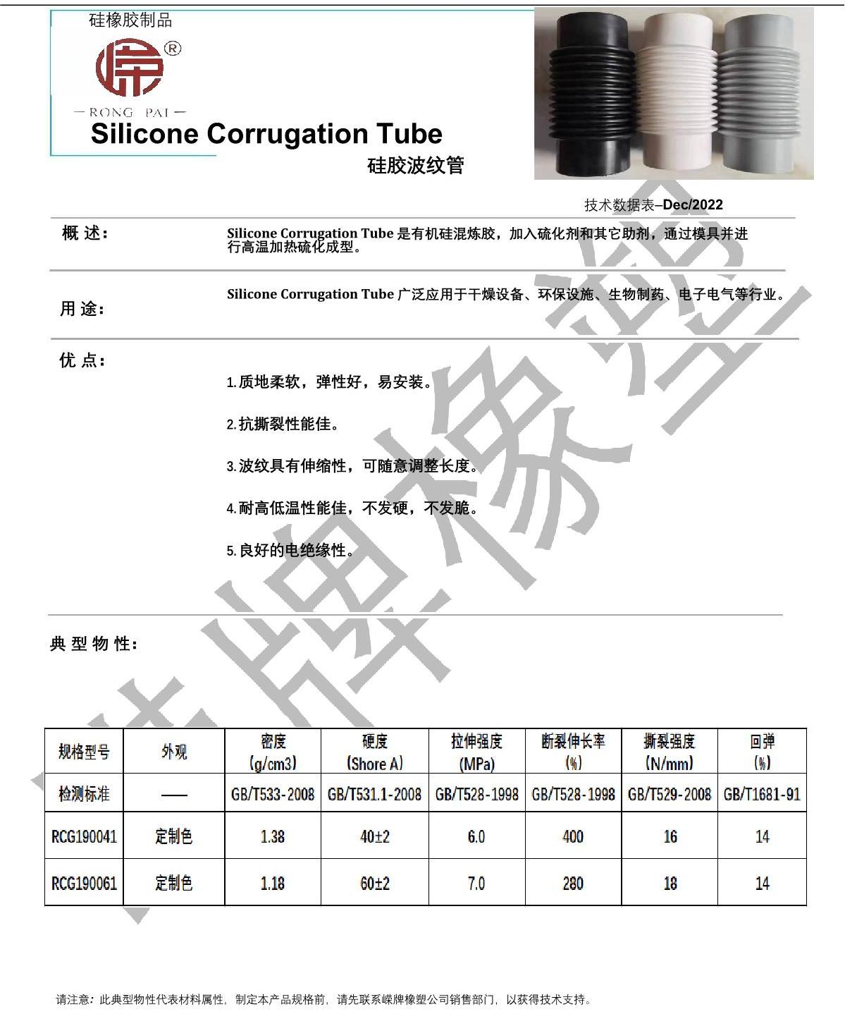 硅膠波紋管產品說明_1.JPG