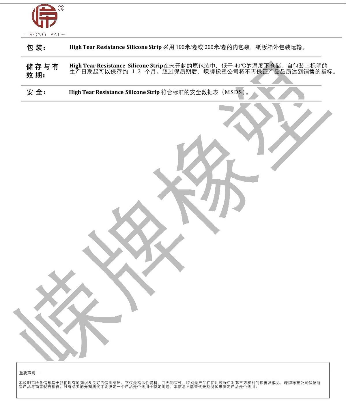 高抗撕硅膠條產品說明_2.JPG