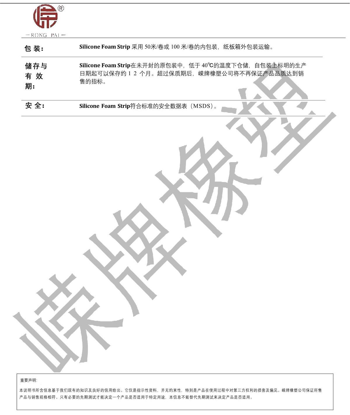 硅膠發泡條產品說明_2.JPG