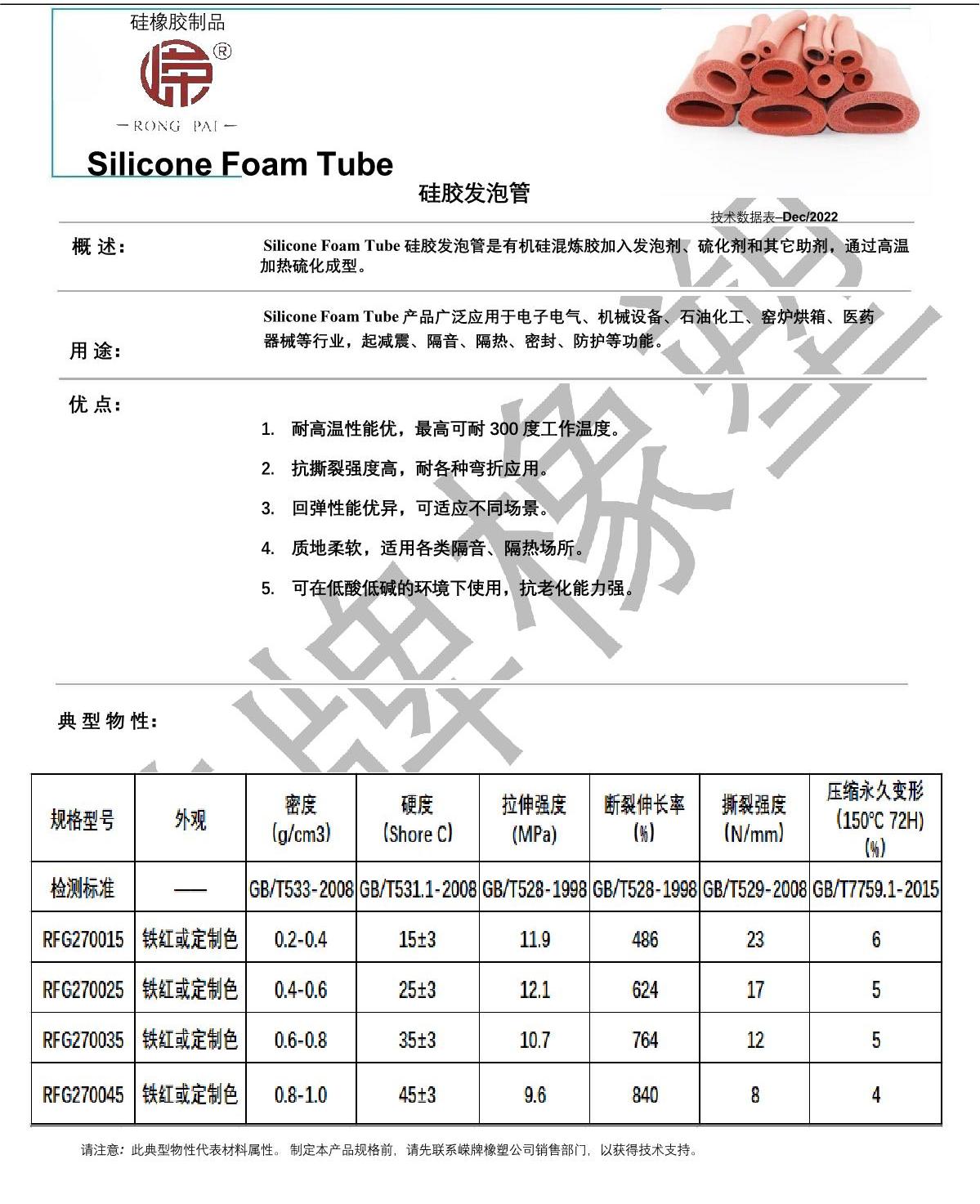 硅膠發泡管產品說明_1.JPG