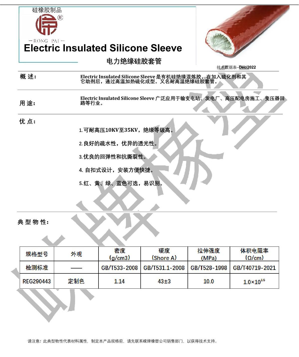 電力絕緣硅膠套管產品說明_1.JPG