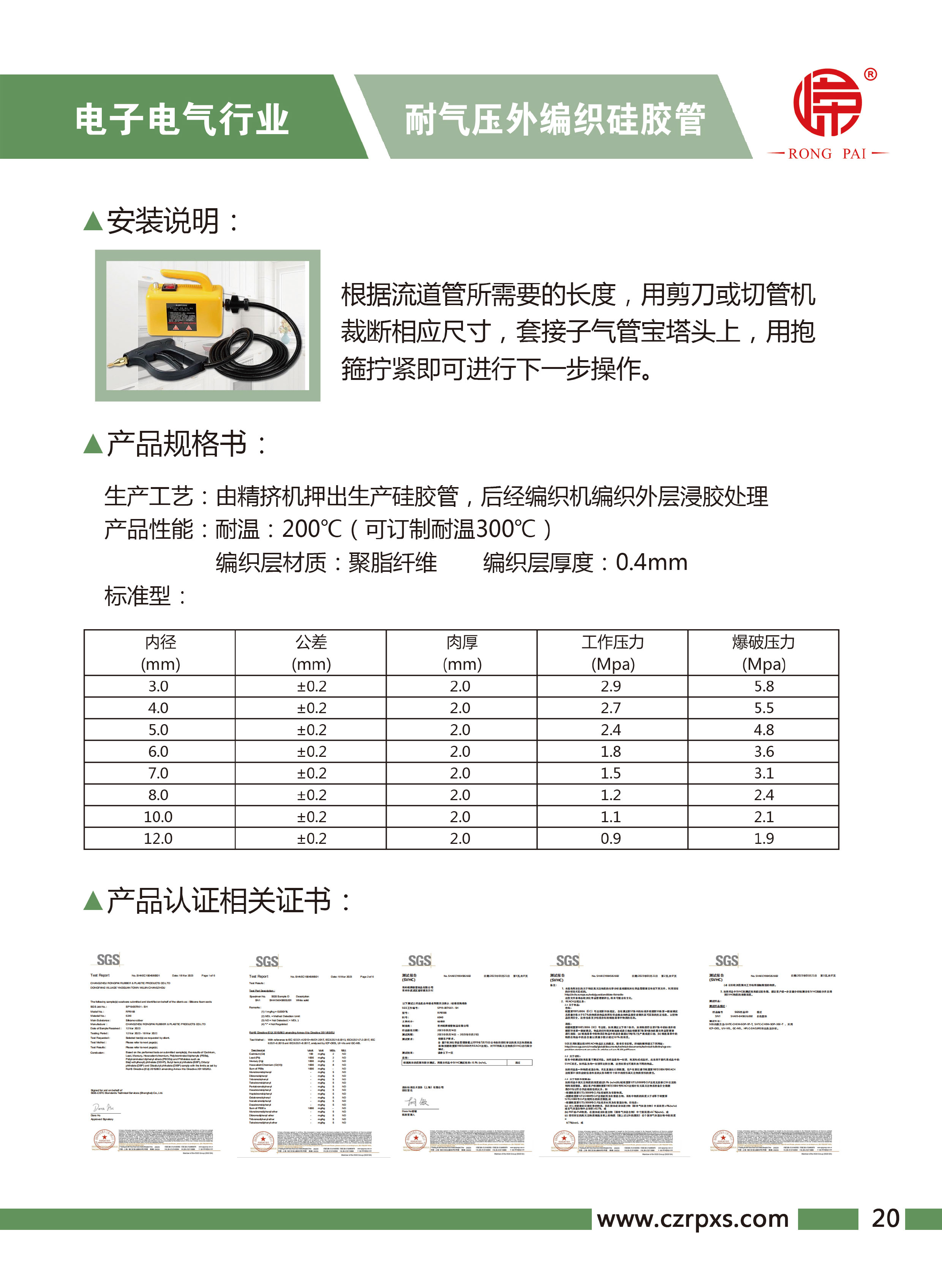 嶸牌-電子電氣樣本-21